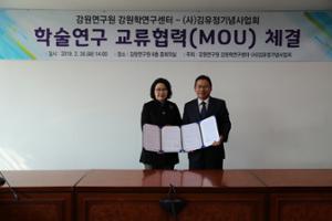 강원학연구센터-(사)김유정기념사업회 MOU 체결