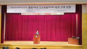 강원학연구센터-국립춘천박물관 공동 제3회 강원고대문화 연구 심포지엄 개최 