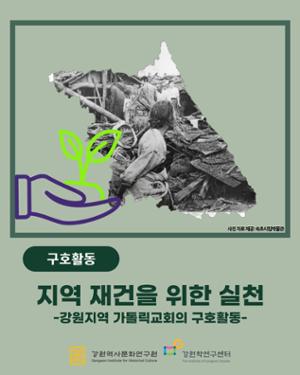 지역 재건을 위한 실천